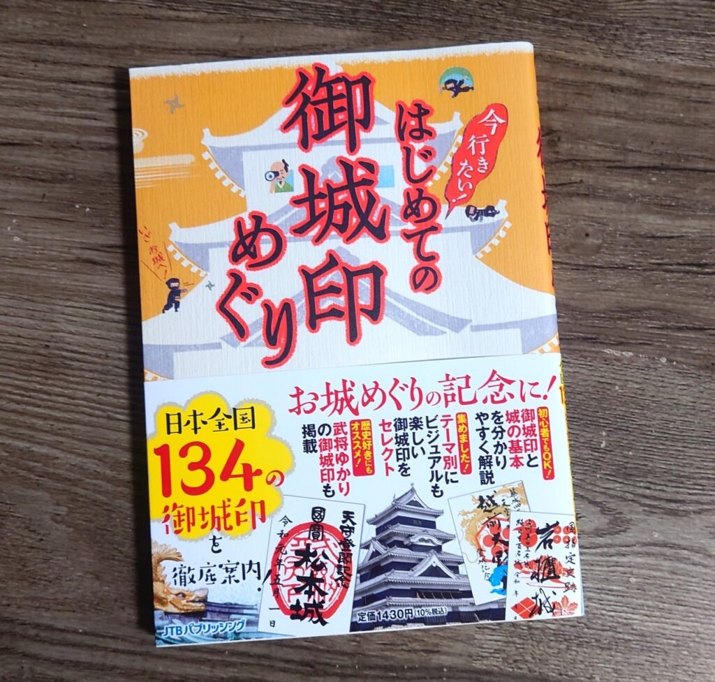 How Do You Collect Gojyoin? Gojyoin Castle Stamps