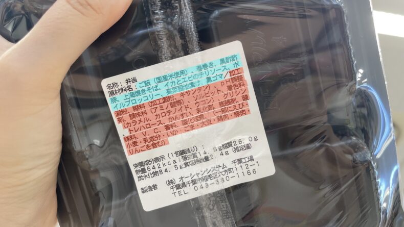 Common Japanese Food Additives